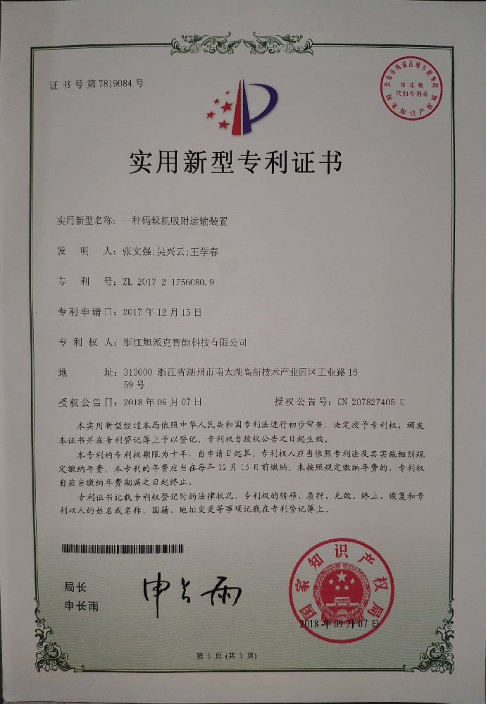 码垛机吸附运输装置专利