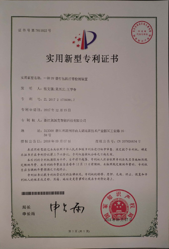 打包机打带检测装置专利