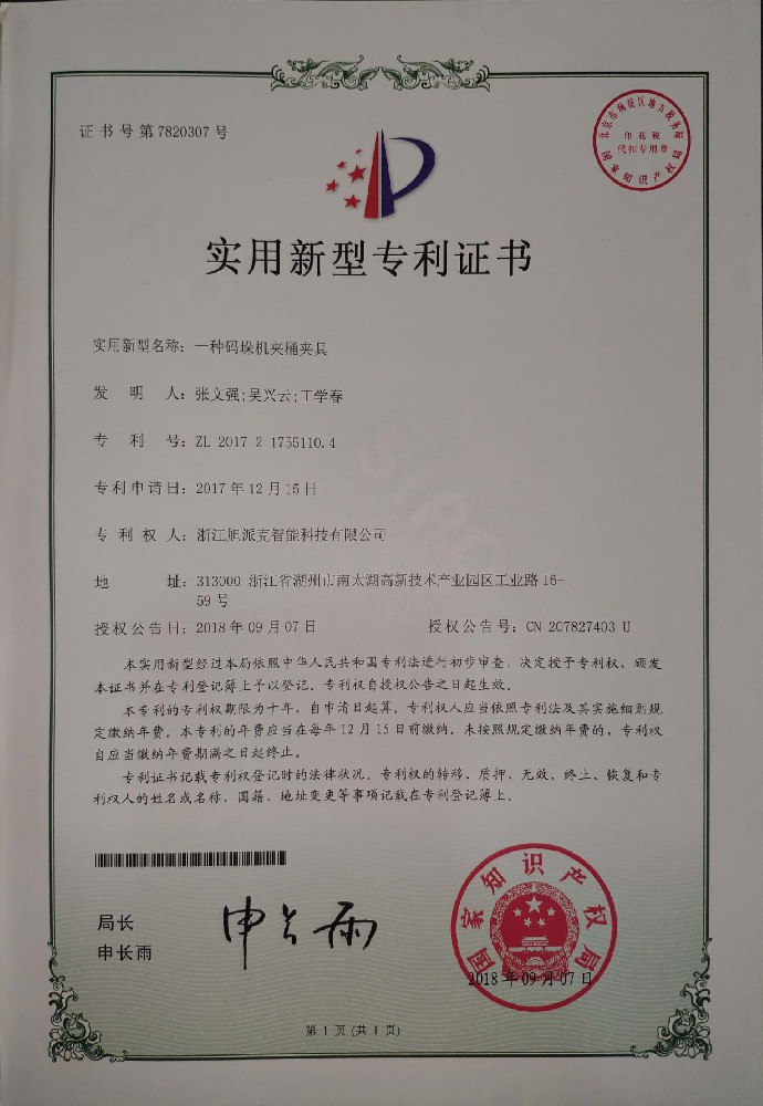 码垛机夹桶夹具专利